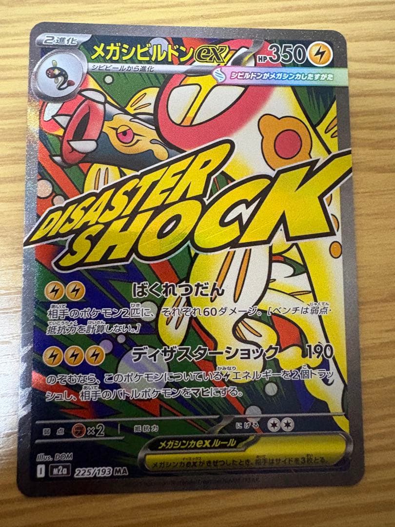 と*ん様 MEGAドリームex MA 10種コンプ