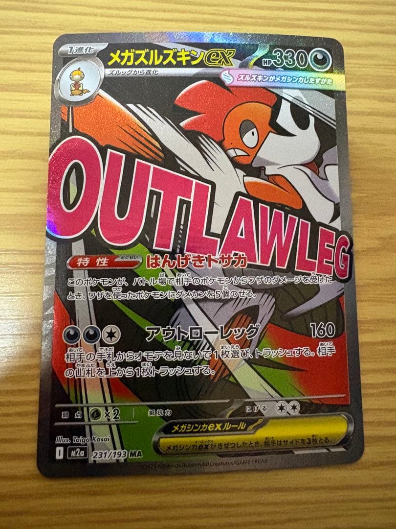 と*ん様 MEGAドリームex MA 10種コンプ