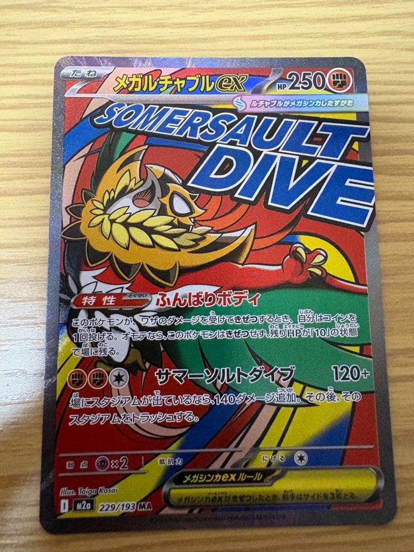 と*ん様 MEGAドリームex MA 10種コンプ