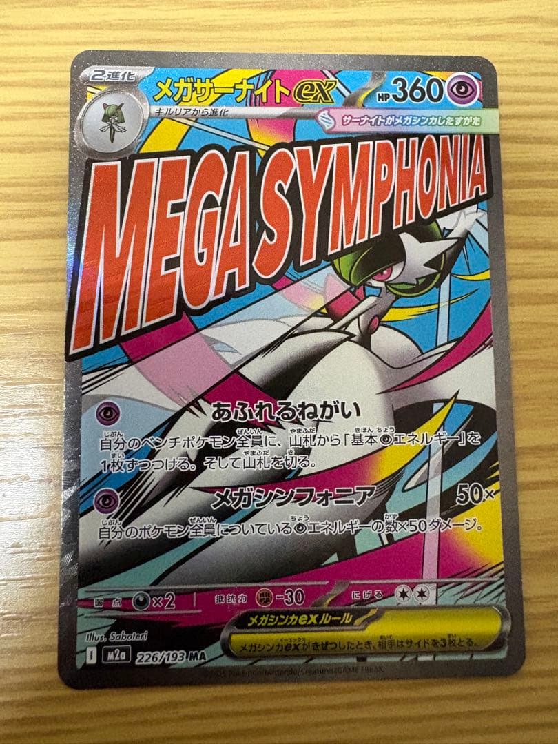 と*ん様 MEGAドリームex MA 10種コンプ