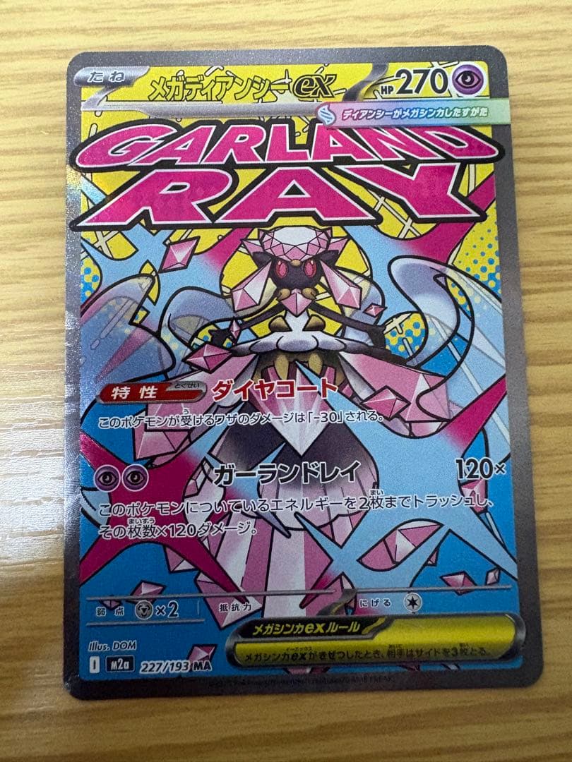 と*ん様 MEGAドリームex MA 10種コンプ