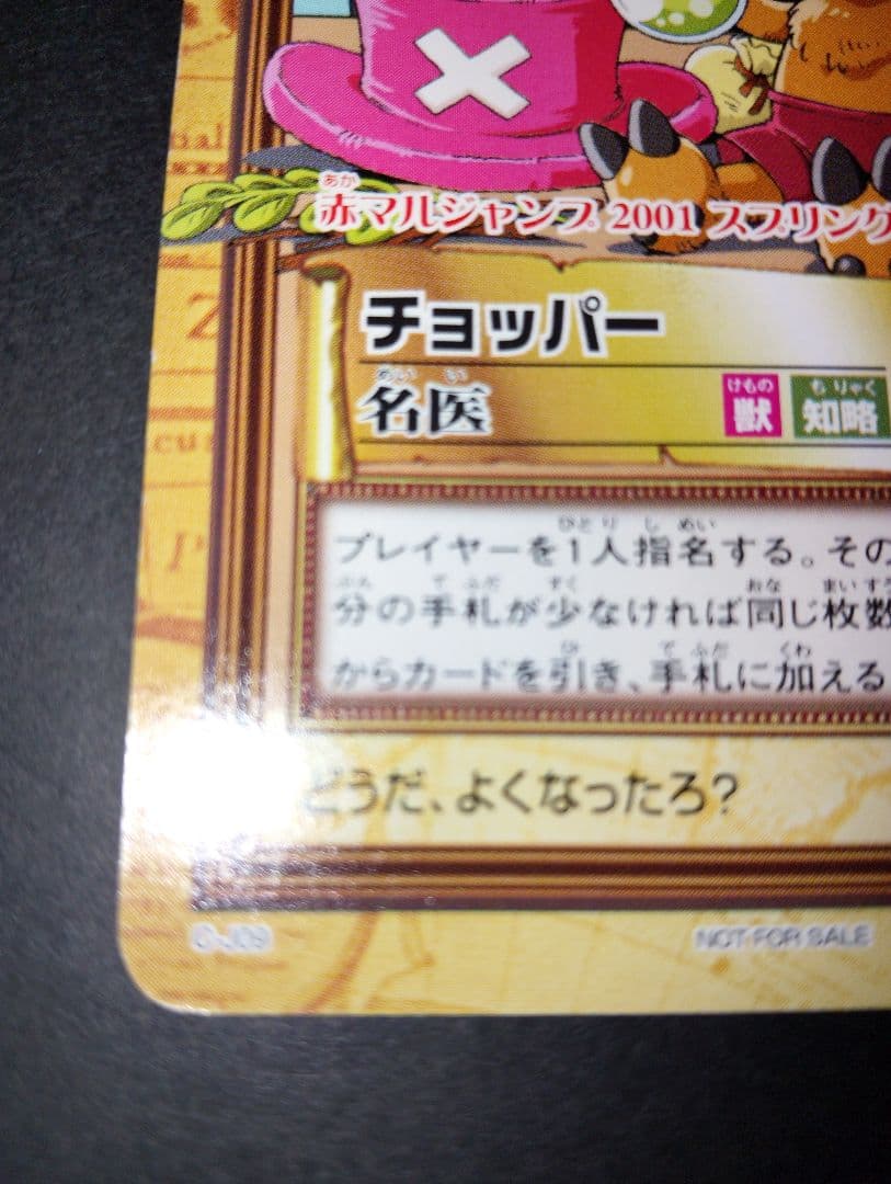 ワンピースカードダス　チョッパー　名医