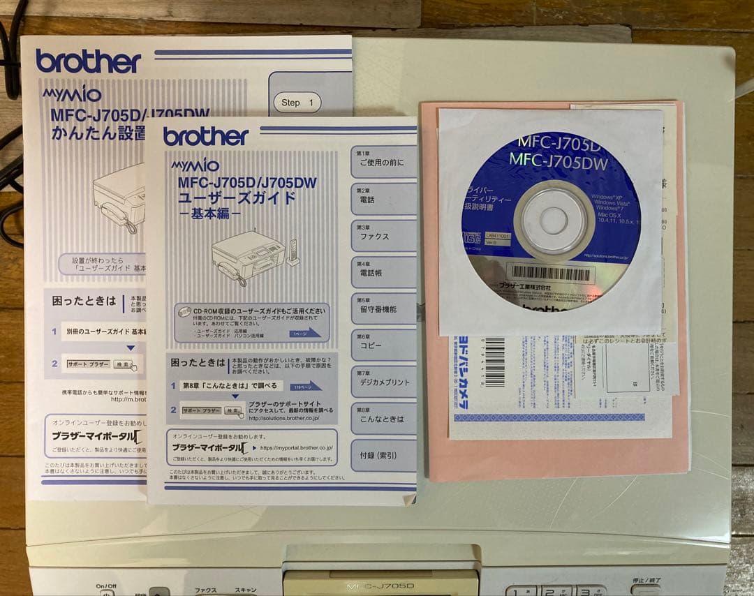 brother MFC-J705D インクジェットプリンター