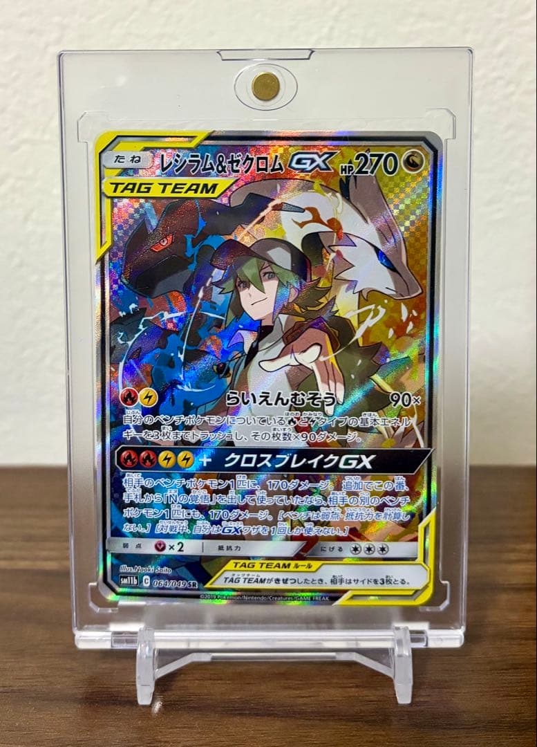 【特価】ポケモンカードゲーム レシラム＆ゼクロム GX SA