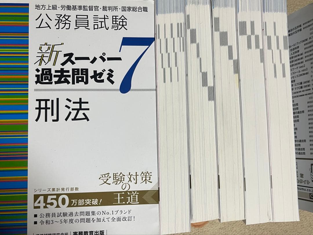 公務員試験 新スーパー過去問ゼミ7 セット売り
