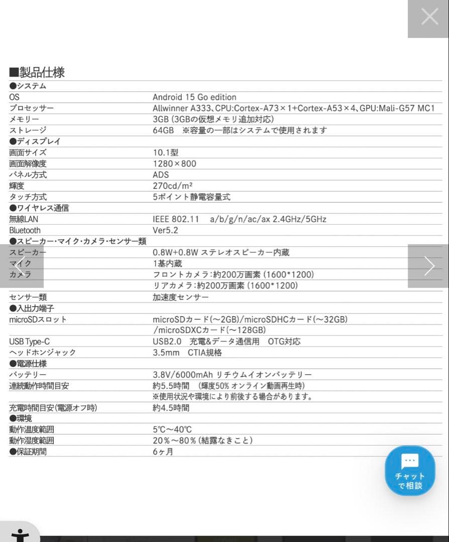 スリーズ　10.1インチタブレット　スリコ　ケース付き