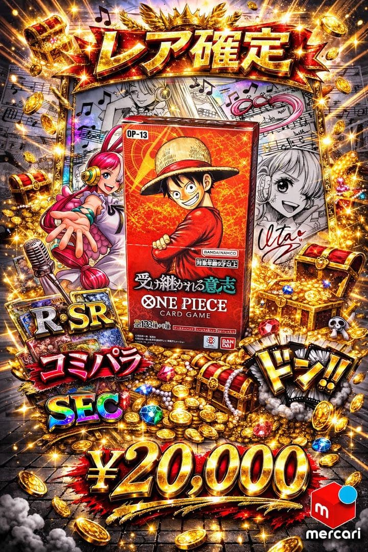 ONE PIECE 受け継がれる意志 OP-13 1パック