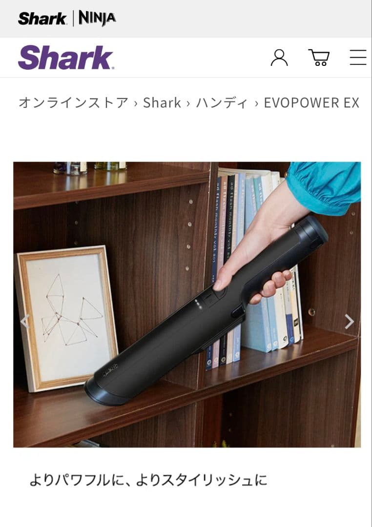 Shark ハンディークリーナー
