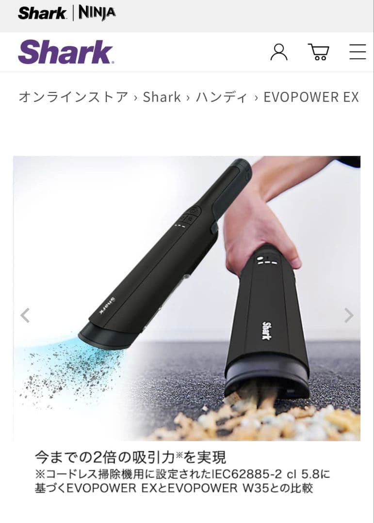 Shark ハンディークリーナー