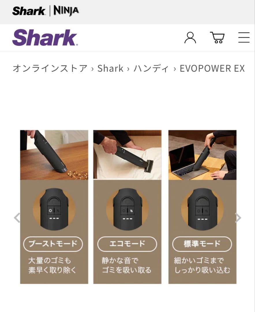 Shark ハンディークリーナー