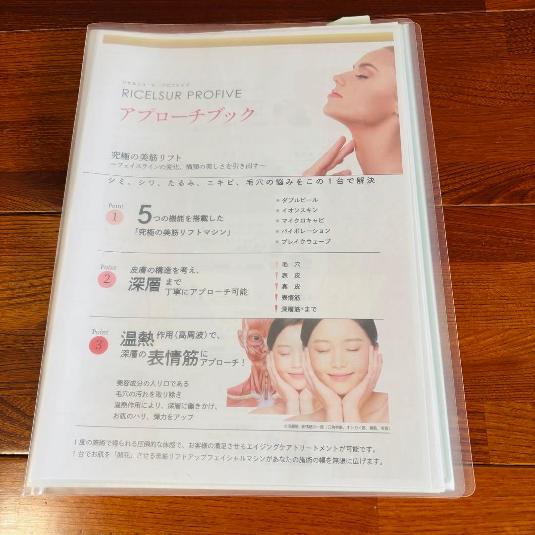 【美品】 リセルシュールプロファイブ 業務用　エステ機材 プレゼント付き！