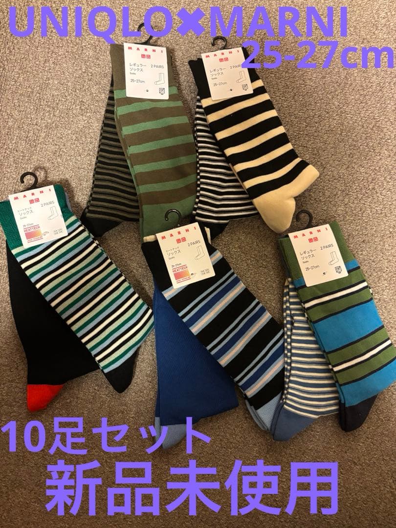 ユニクロ　マルニ　ソックス10足セット　25-27cm