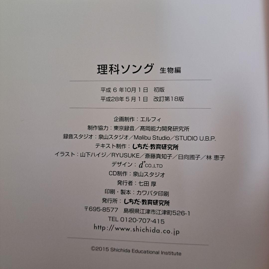 七田式 社会科ソング 理科ソング 5冊セット CD付き