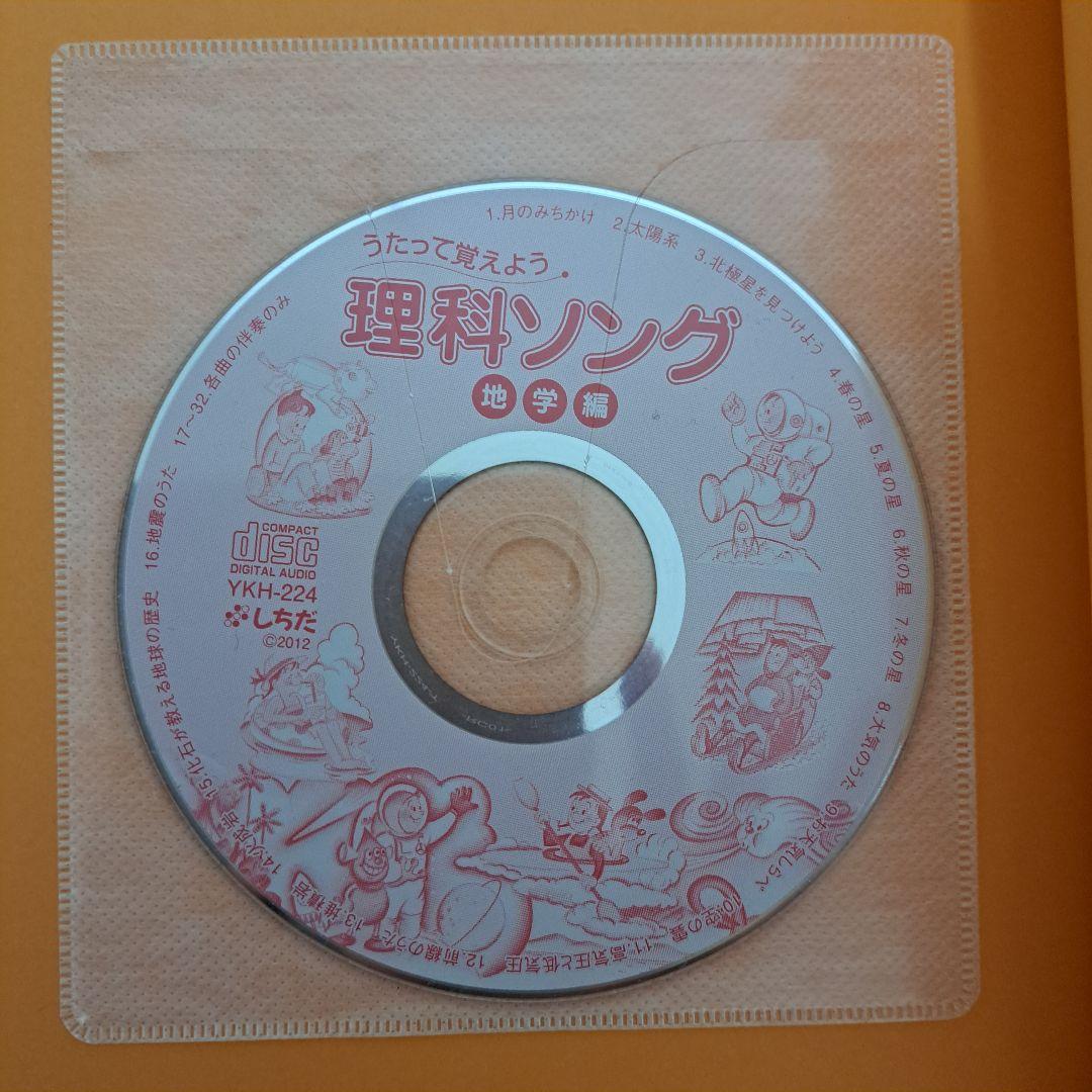 七田式 社会科ソング 理科ソング 5冊セット CD付き