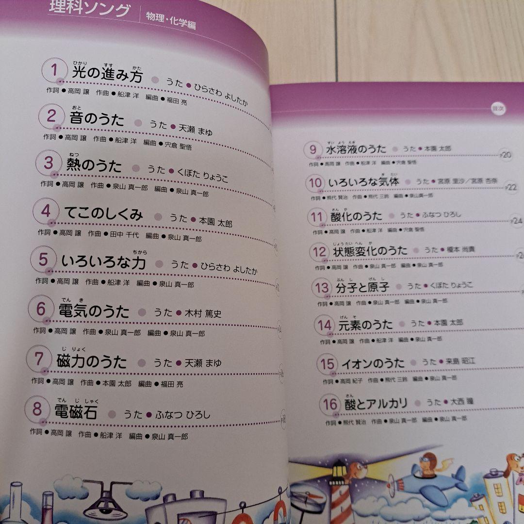 七田式 社会科ソング 理科ソング 5冊セット CD付き