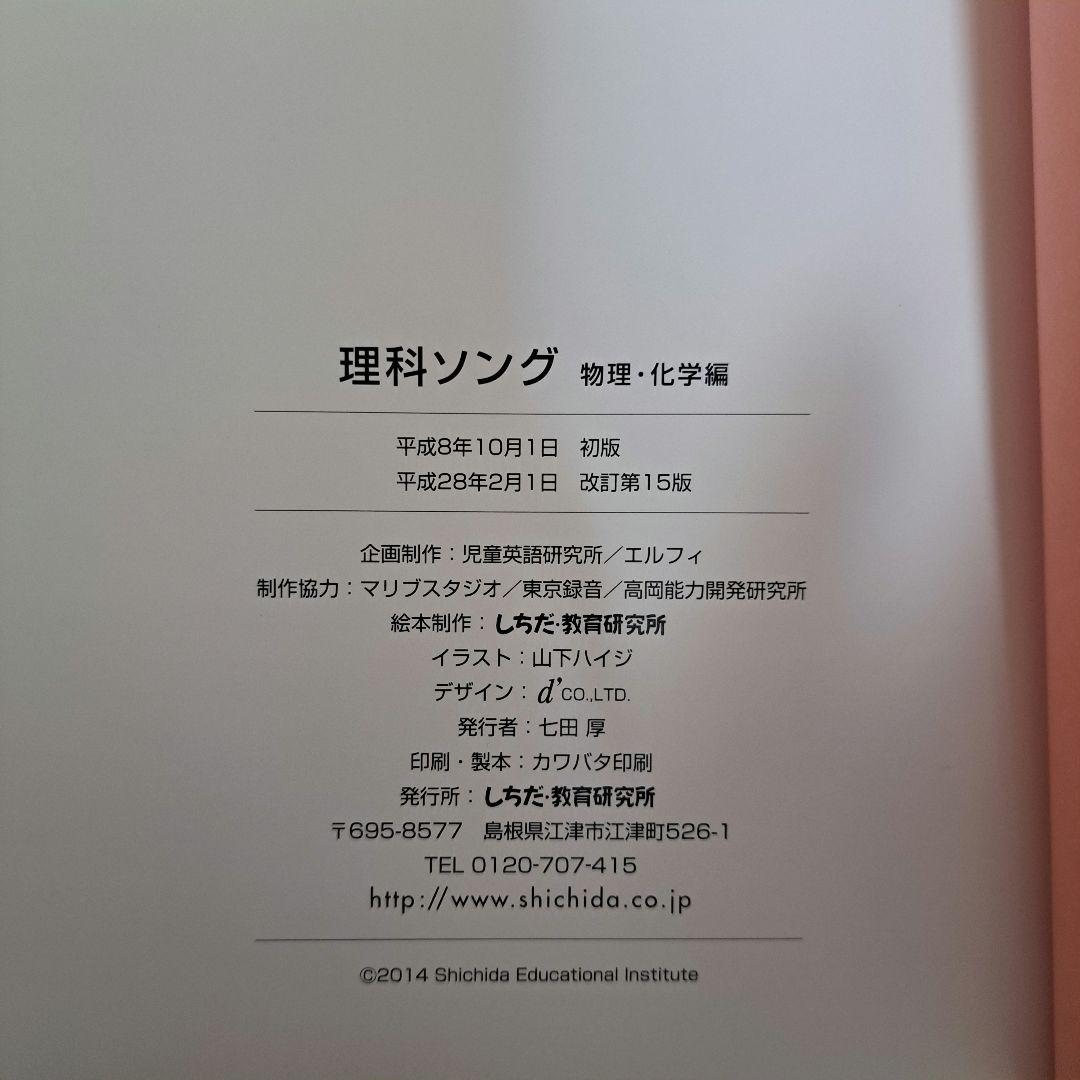 七田式 社会科ソング 理科ソング 5冊セット CD付き