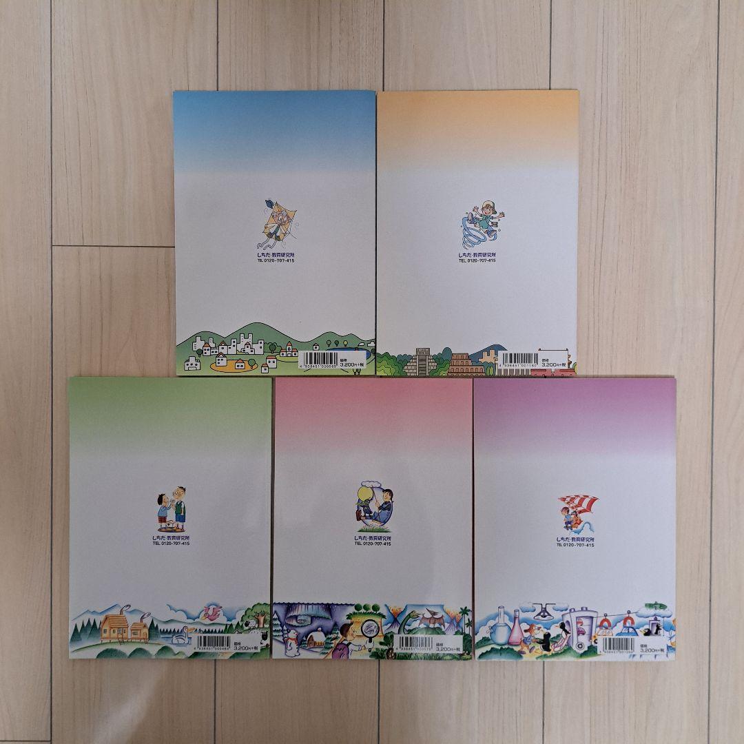 七田式 社会科ソング 理科ソング 5冊セット CD付き