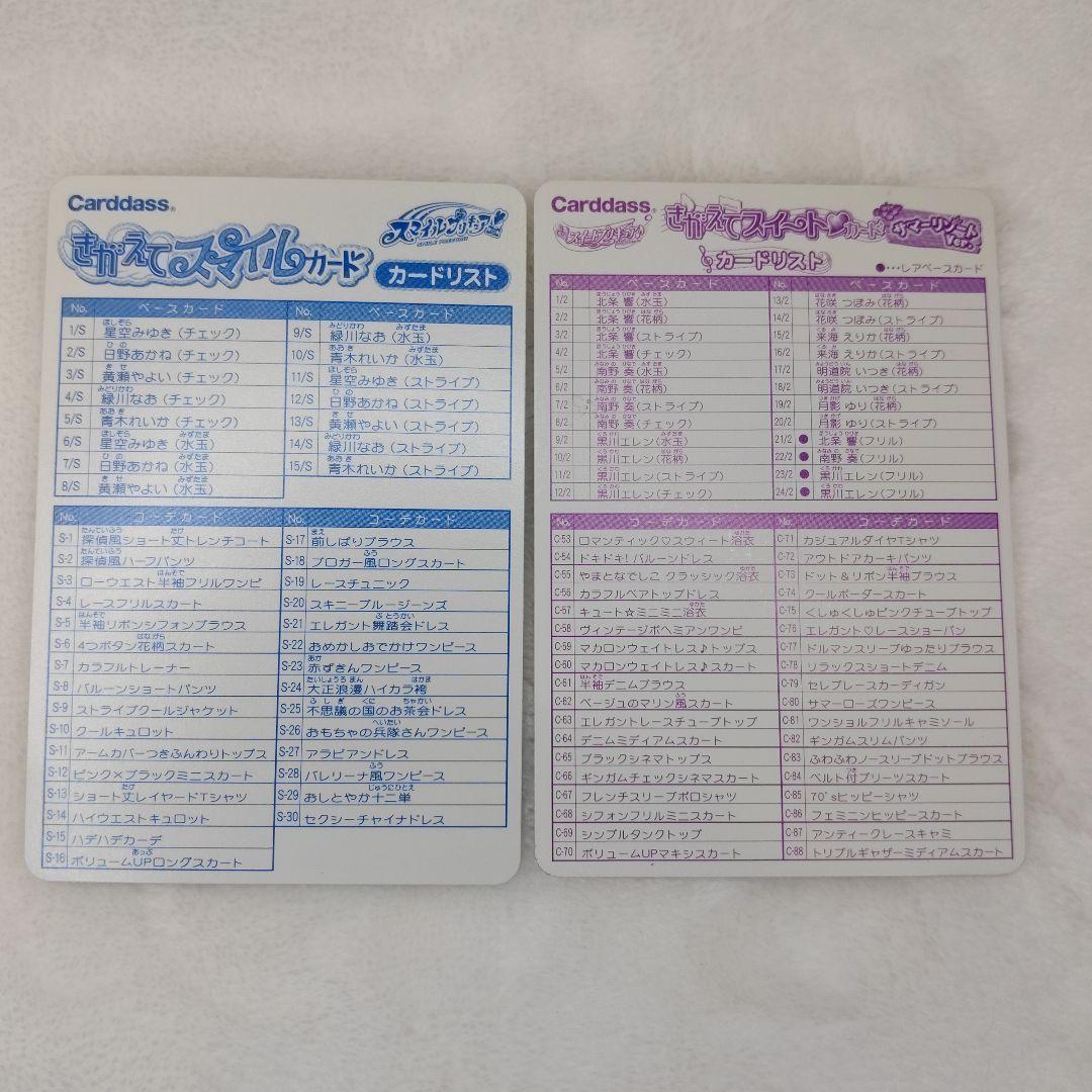 カードダス　プリキュア　きがえてスマイルカード　まとめ売り　大量245枚＋シール