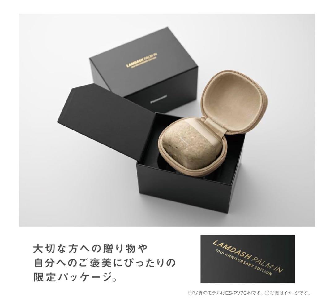 【MKさん専用】【新品】Panasonic ラムダッシュ70記念