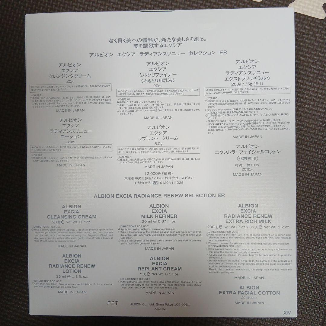 新品⭐未開封⭐エクシア ラディアンスリニューセレクションER