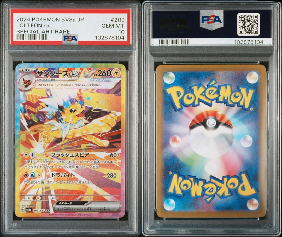 サンダースex SAR PSA10 テラスタルフェスex SV8a 3枚セット