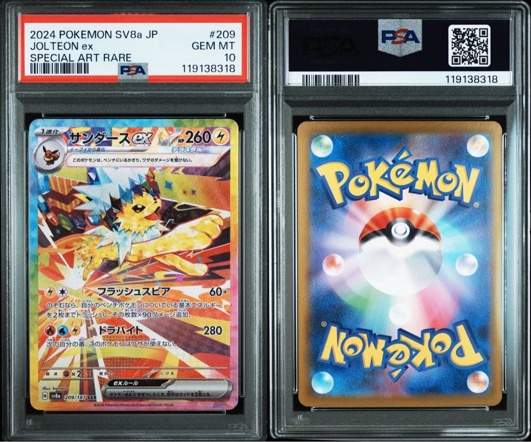 サンダースex SAR PSA10 テラスタルフェスex SV8a 3枚セット