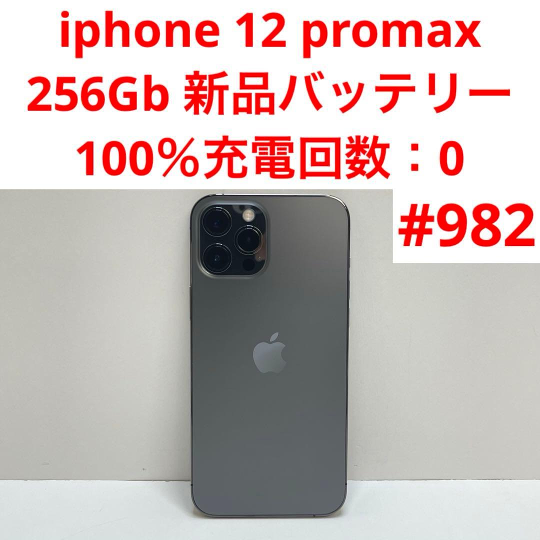 iphone 12 promax 256GB バッテリー100％