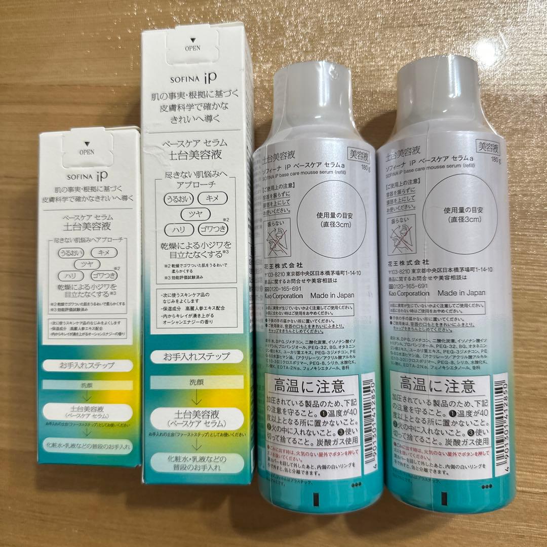 ソフィーナiPベースケアセラム土台美容液 180g×2 90g×1 55g×1