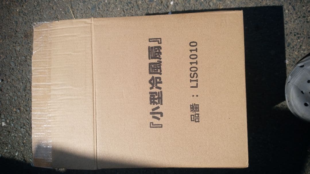 夢クラブ冷風扇(2台)