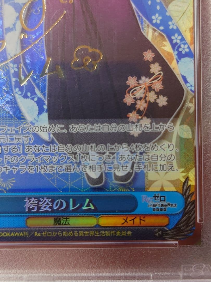 【PSA10】袴姿のレム サイン SP ヴァイスシュヴァルツ リゼロ