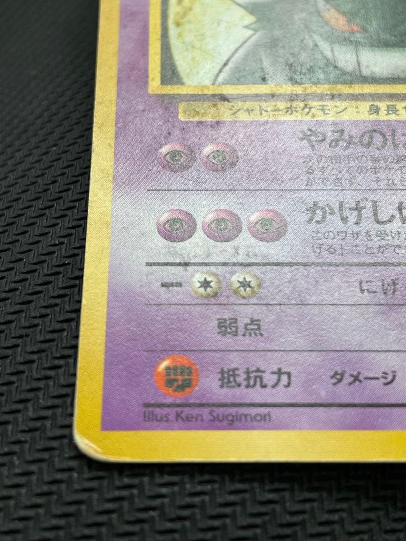 ポケモンカード ナツメのゲンガー 旧裏