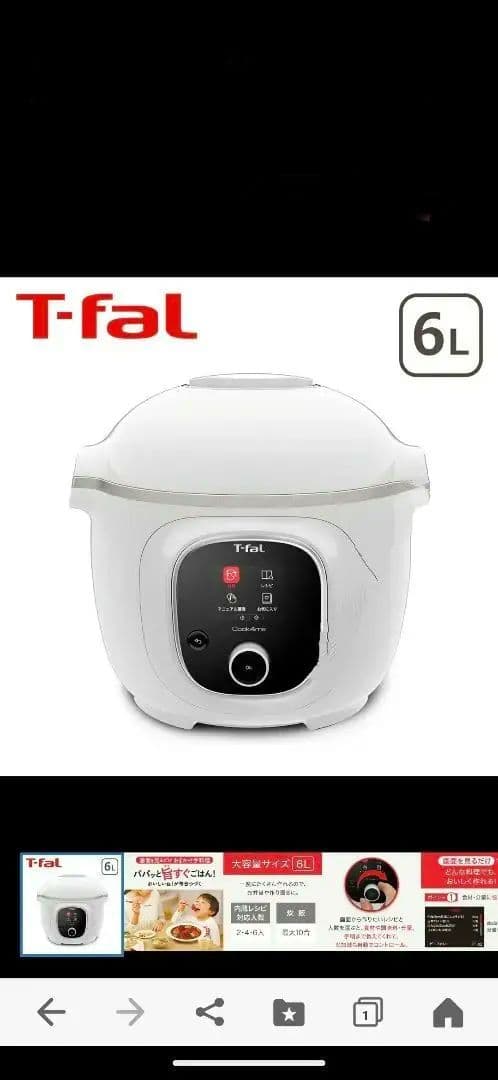 【新品・未開封】ティファール クックフォーミー ホワイト6L
