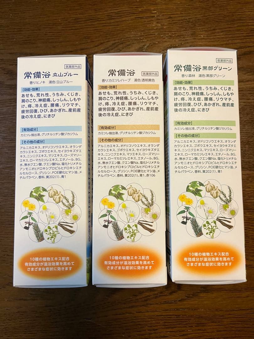 富山常備薬　常備浴 入浴剤 3種類セット