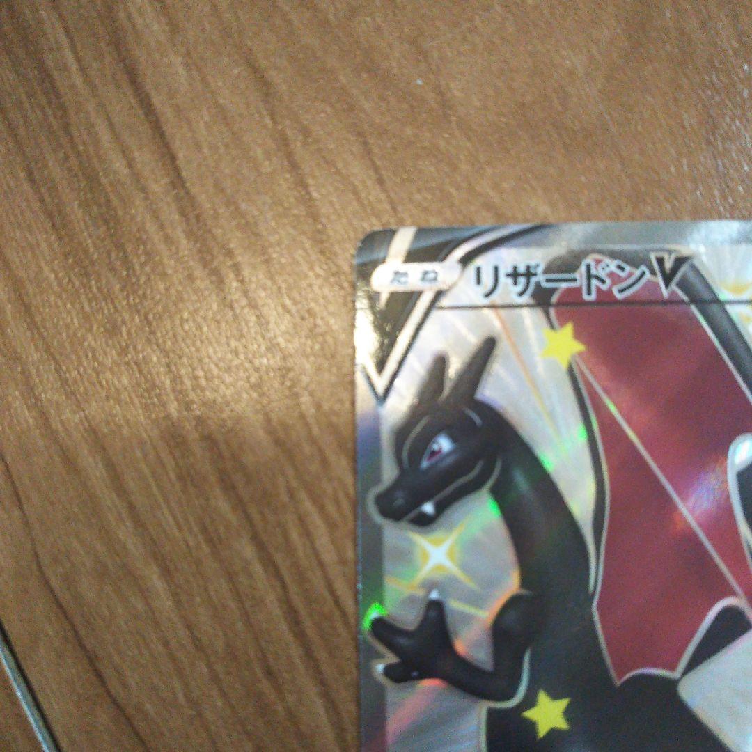 リザードンv ssr s4a