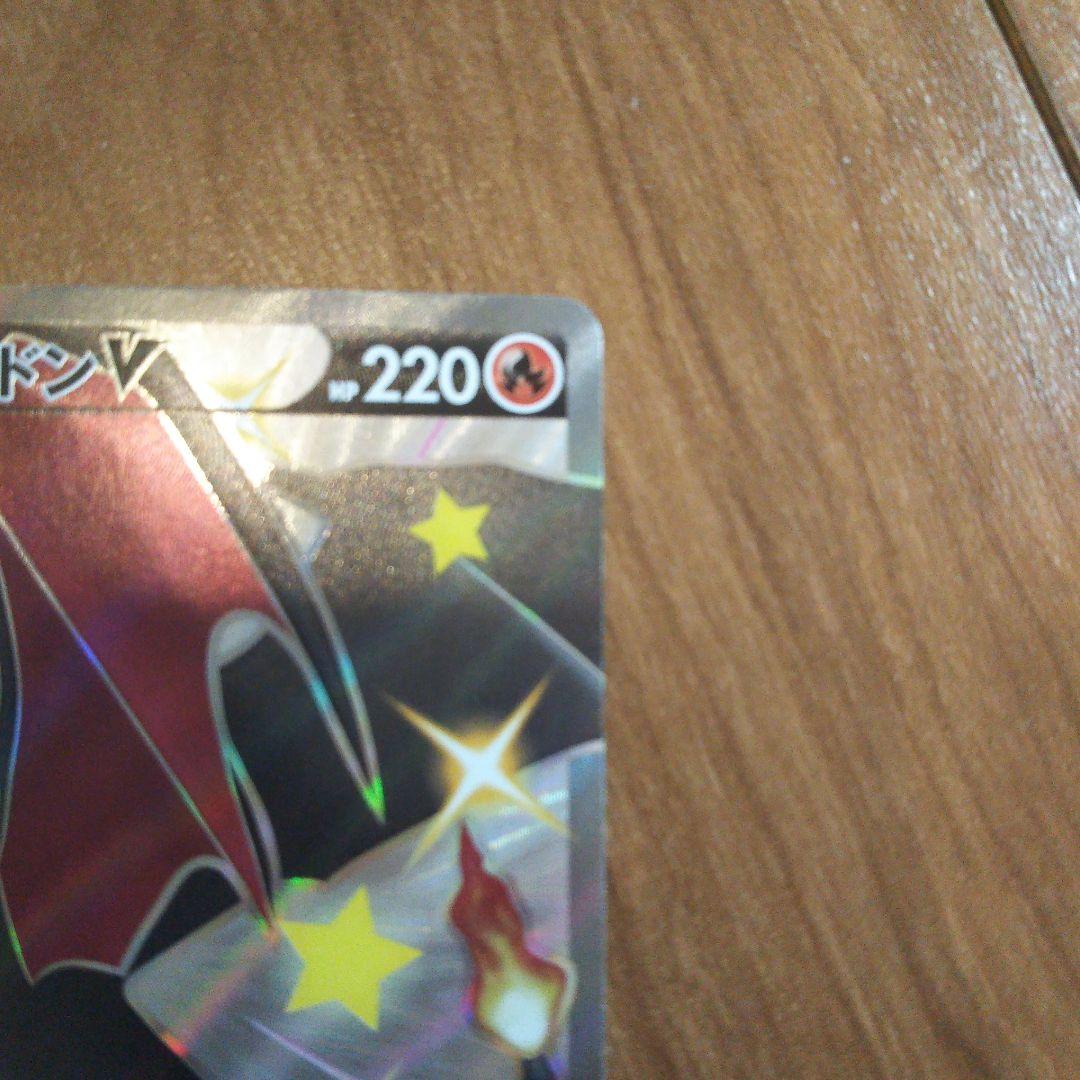 リザードンv ssr s4a