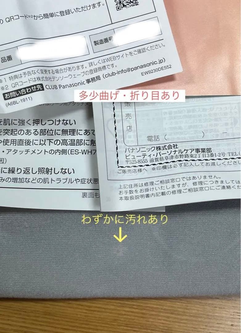 【美品】パナソニック 光美容器 光エステ ボディ＆フェイス用ES-CWP97-N