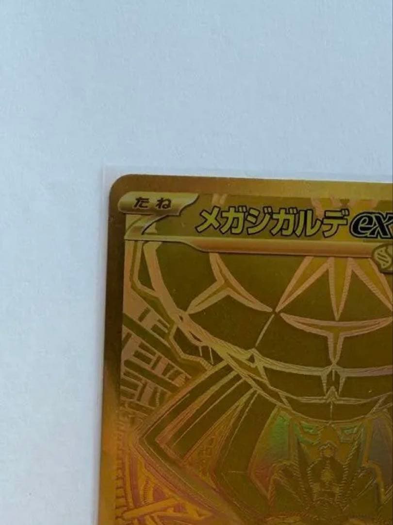 ポケモンカード メガジガルデex MUR
