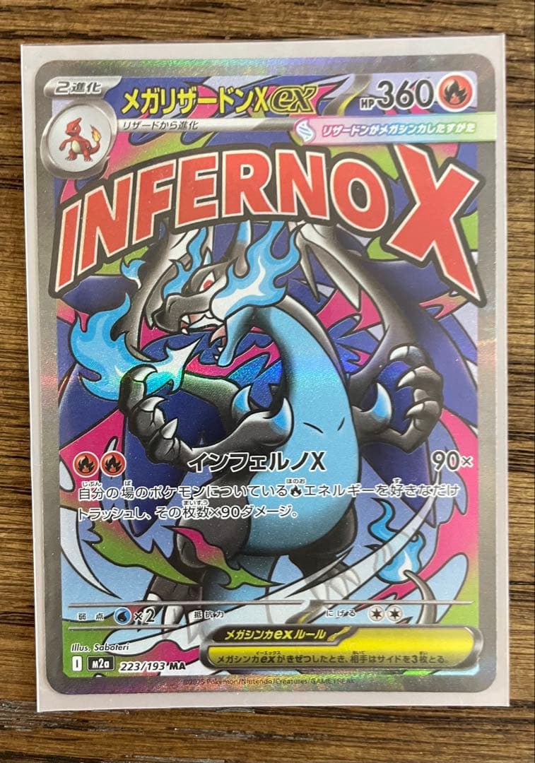 ポケモンカード　リザードンex ma