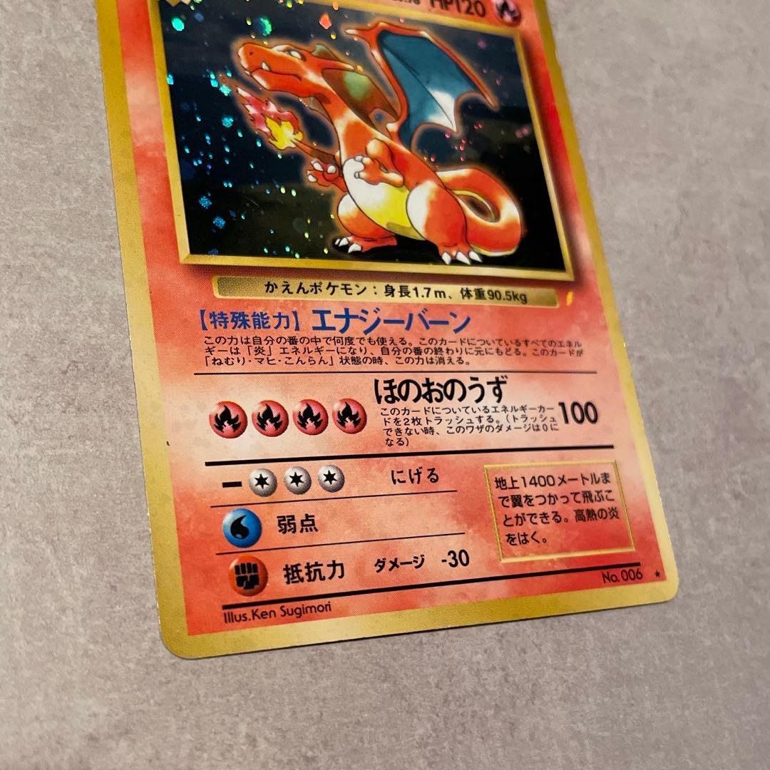 とりかえっこプリーズ　旧裏　リザードン