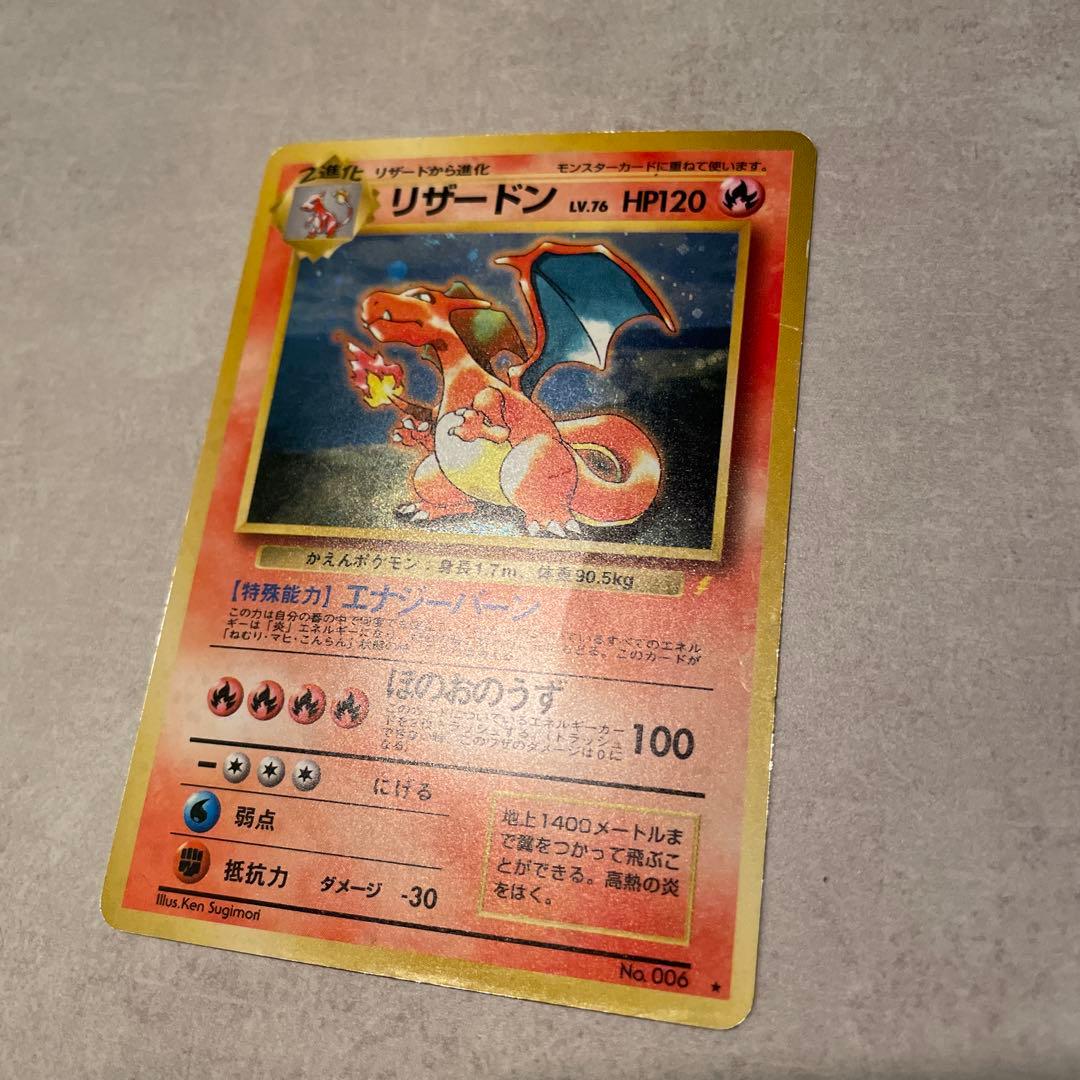 とりかえっこプリーズ　旧裏　リザードン