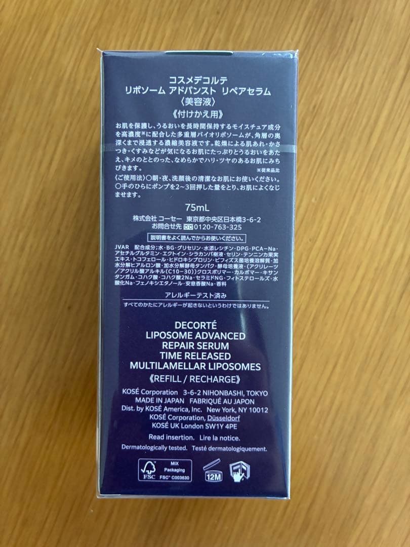 コスメデコルテ　リポソーム　アドバンスト　リペアセラム　（美容液）