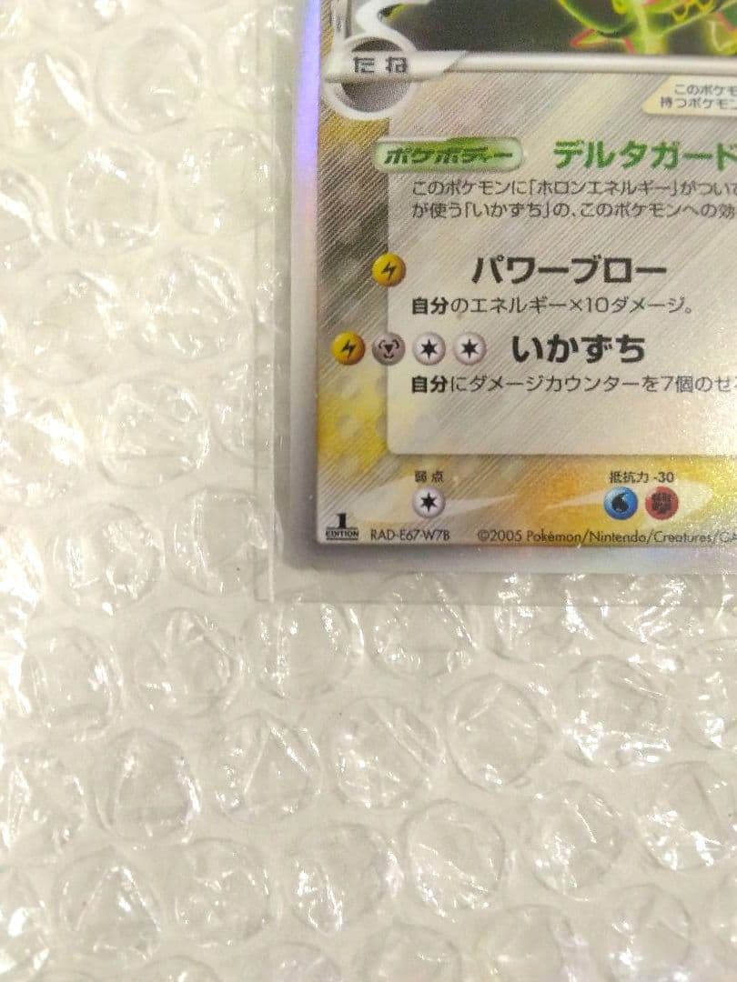 ✔ポケモンカード レックウザ δ デルタ ホロンの研究塔 043/086