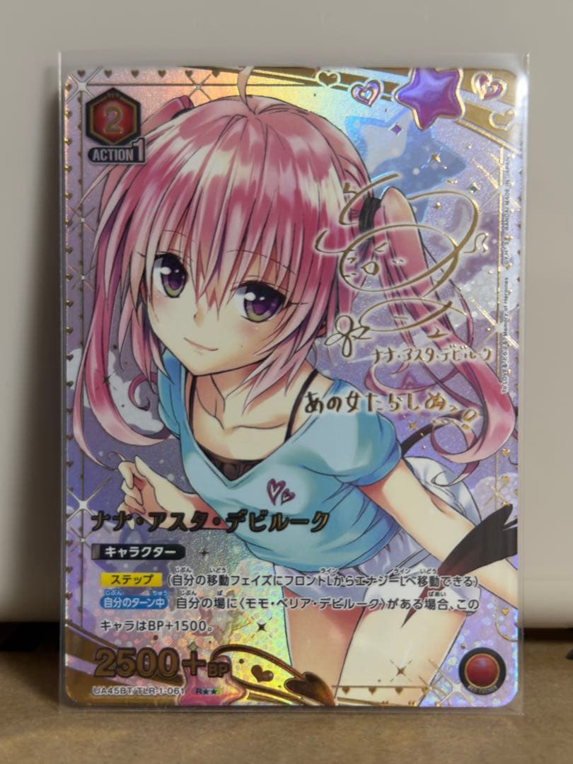 ユニオンアリーナ　ToLOVEる　ナナ・アスタ・デビルーク　パラレル　R★★