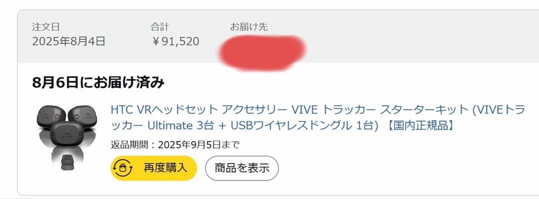 VIVEトラッカー Ultimate 3台 + USBドングル +ストラップ付き