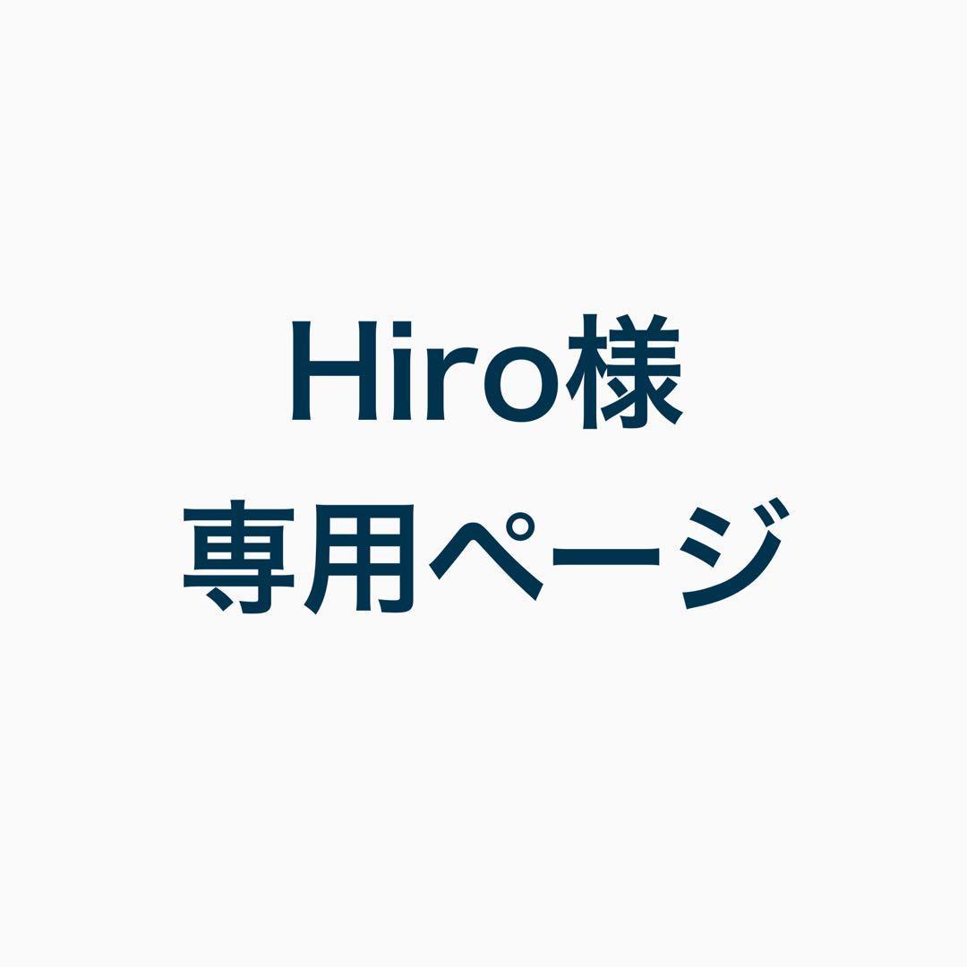 Hiroページ