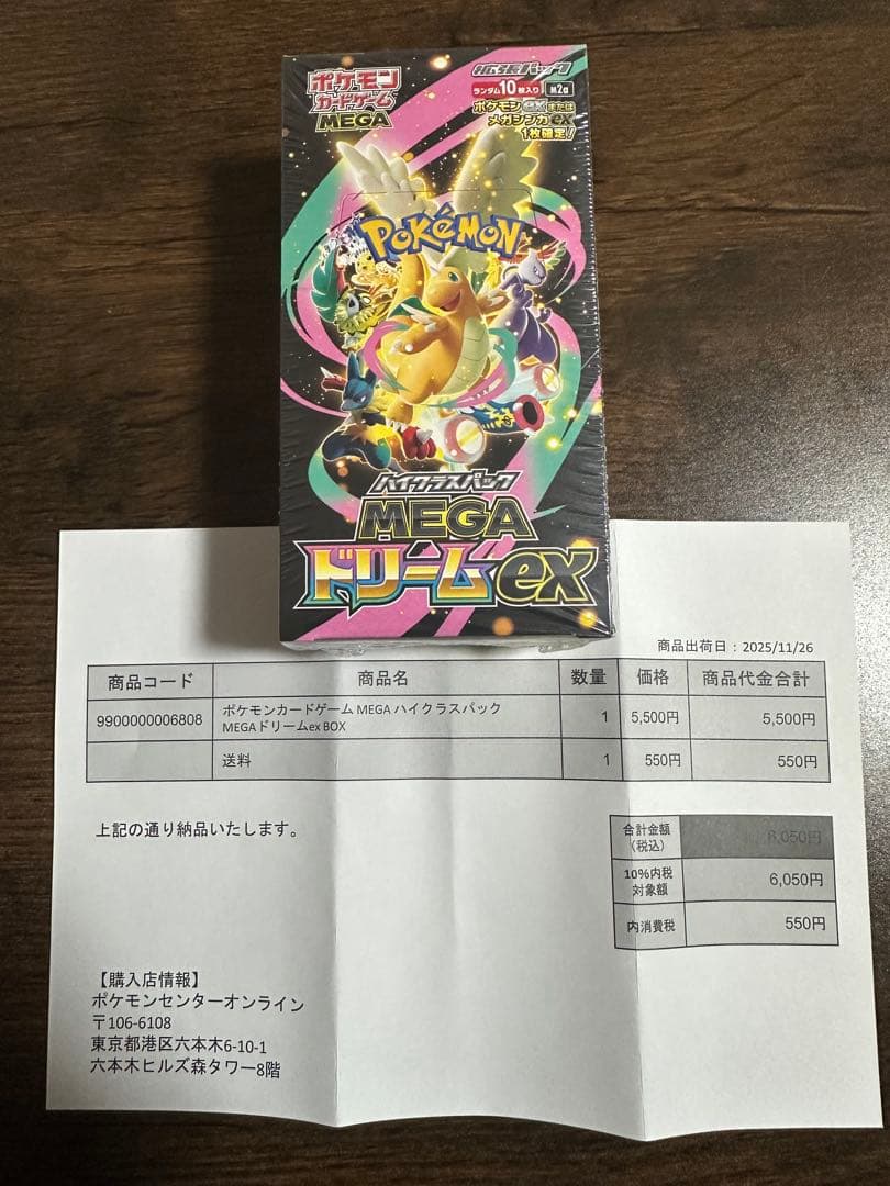 MEGAドリームex メガブレイブ　新品未開封　シュリンク付き　各1BO