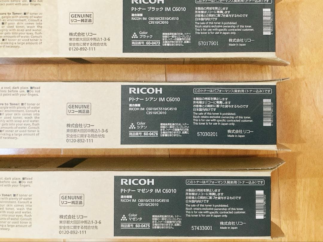 RICOH IM C6010トナーカートリッジ3色セット