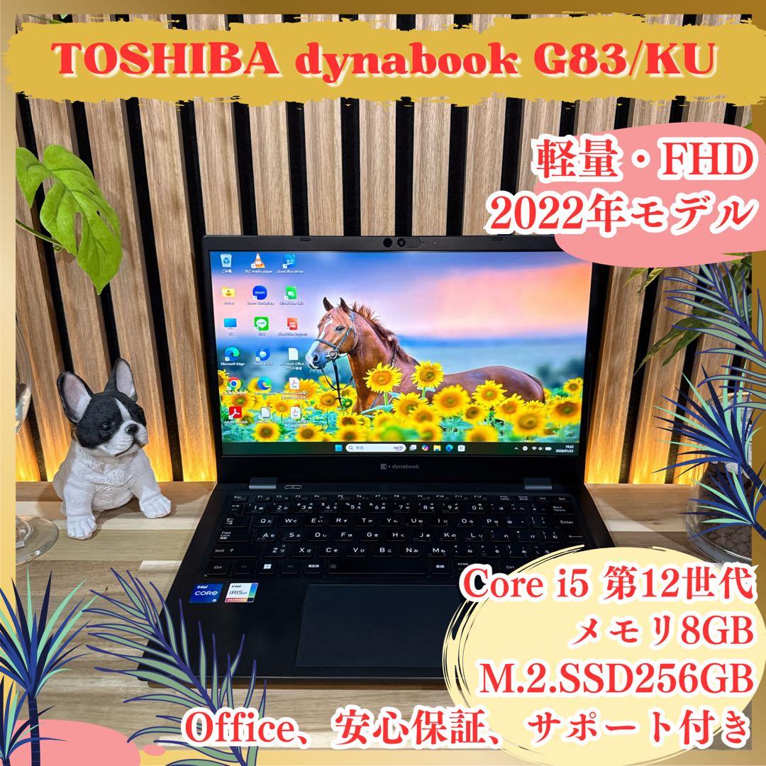 最新2022年モデル‼️dynabook☘️第12世代☘️フルHD☘ノートパソコン