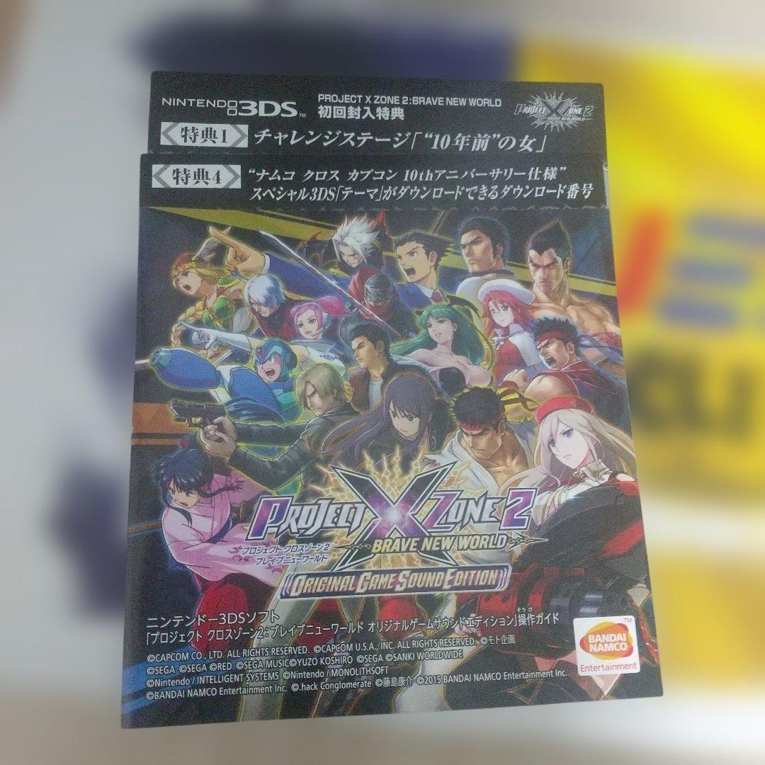 【希少 限定】プロジェクトクロスゾーン 2: Brave New World