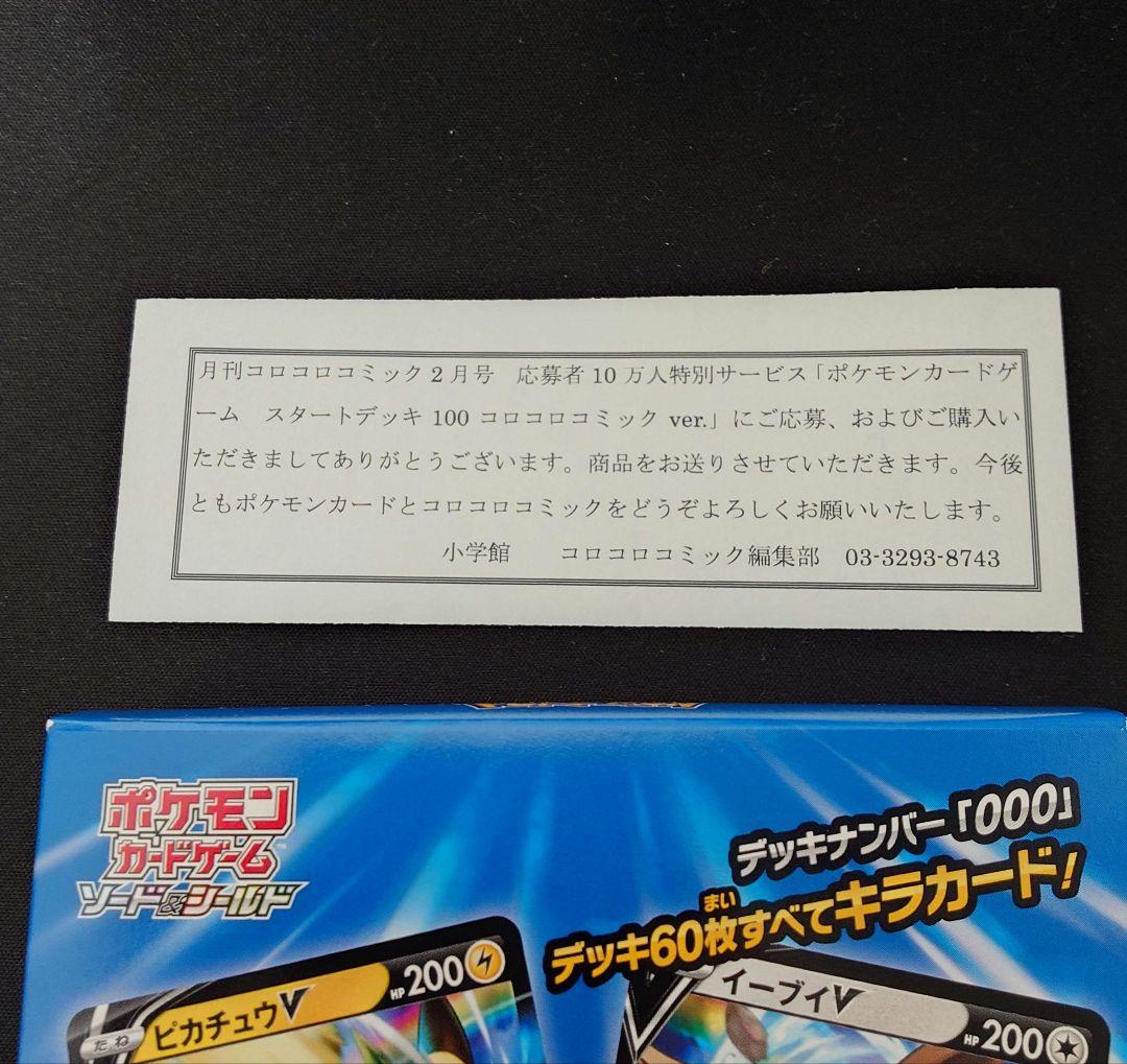 コロコロスタートデッキ　スタートデッキ100　コロコロ